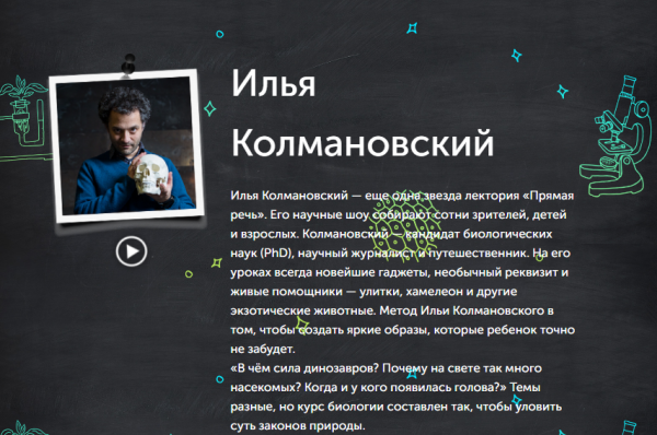 [Прямая речь] Биология с Ильей Колмановским. Цикл Как работают паразиты. Октябрь [Илья Колмановский]