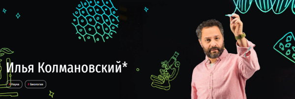 [Прямая речь] Биология с Ильей Колмановским. Онлайн-курс для школьников 1-3 кл. Июнь 2020 [Илья Колмановский]