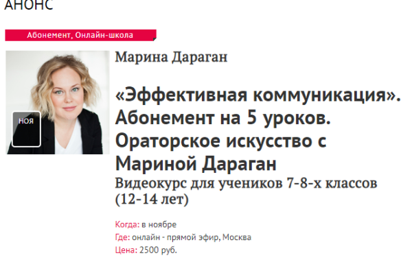 [Прямая речь] Эффективная коммуникация 12-14 лет  [Марина Дараган]