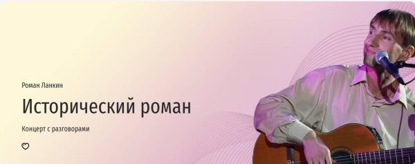 [Прямая речь] Исторический роман [Роман Ланкин]