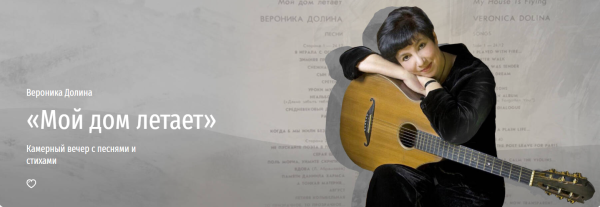 [Прямая речь] Мой дом летает [Вероника Долина]