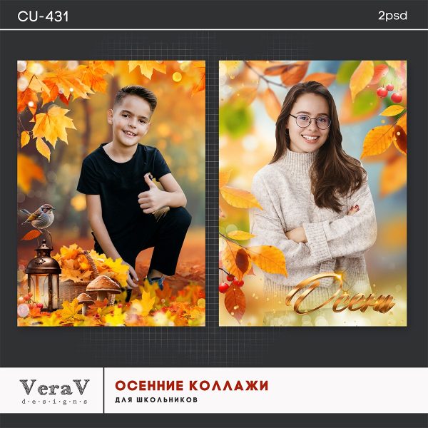 [PSD] Набор CU-431. Осенние коллажи для школьников [VeraV]