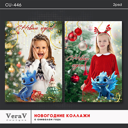 [PSD] Набор CU-446. Новогодние коллажи [VeraV]