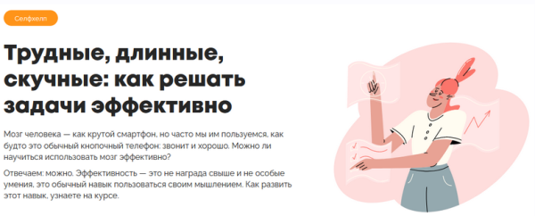 [Психодемия] Трудные, длинные, скучные: как решать задачи эффективно [Ольга Сахарова]