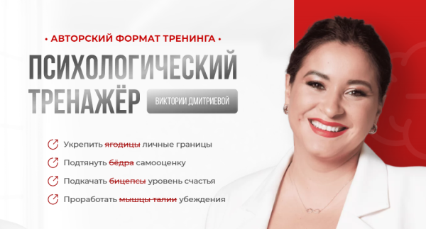 Психологический тренажер. Подписка на Июнь 2024 [Вика Дмитриева]