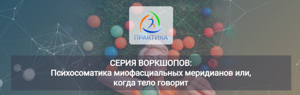 Психосоматика миофасциальных меридианов или, когда тело говорит- Линии рук [Лидия Лаврукович]