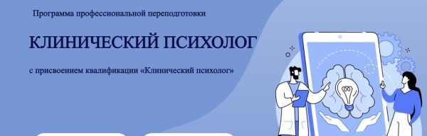 [psy-app] Клинический психолог. Модуль 2 Тревожные расстройства [Марина Семилеткина]