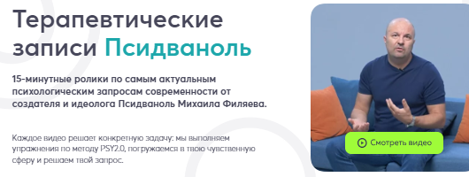[PSY2.0] Доверие [Михаил Филяев]