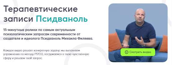 [psy2.0]  Зрение [Михаил Филяев]