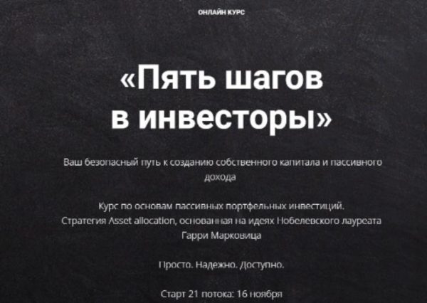 Пять шагов в инвесторы. Тариф Стандарт. 26 поток. 2021 [Виктория Шергина]