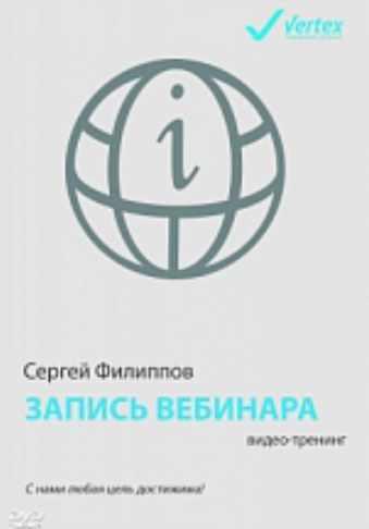 Развитие отношений с клиентом [Сергей Филиппов]
