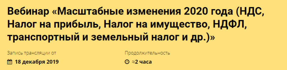 [Реальный бухгалтер] Масштабные изменения 2020 года [НДС, Налог на прибыль] [Розалия Мясаутова]