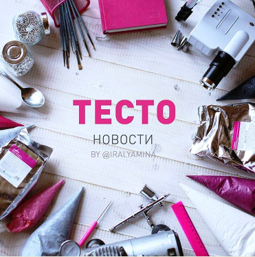 Рецепт теста для пряников [Ирина Лямина]
