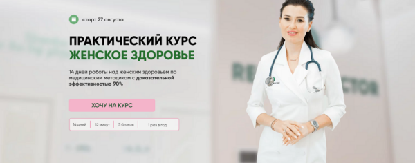 [Регина Доктор] Женское здоровье 2024. Тариф Голд [Регина Ахуньянова]