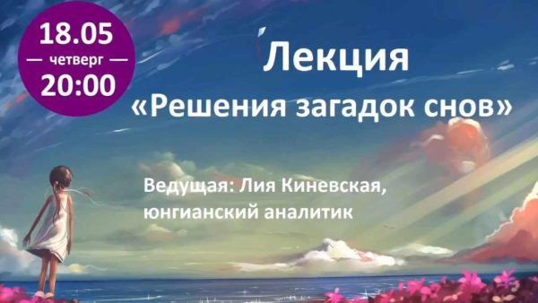 Решения загадок снов [Лия Киневская]