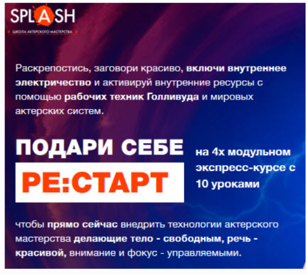 Ре:старт. Технологии актерского мастерства делающие тело  свободным, речь  красивой, внимание и фокус  управляемыми [Алексей Яцюта]