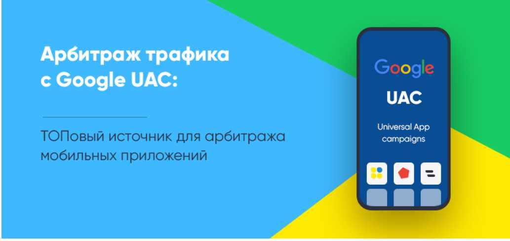 [RichAdvert] PRO медиабаинг с Google UAC [Виталий Стеценко]