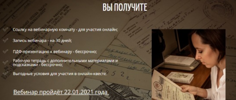 [Родословная с нуля: Опыт юриста] Пишем запрос  получаем находки [Ирина Бивол]