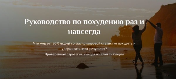 Руководство по похудению раз и навсегда [Марина Федорова]