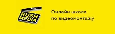 [Rush Media] Съёмка и видеомонтаж на телефоне [Рушан Гилязов]