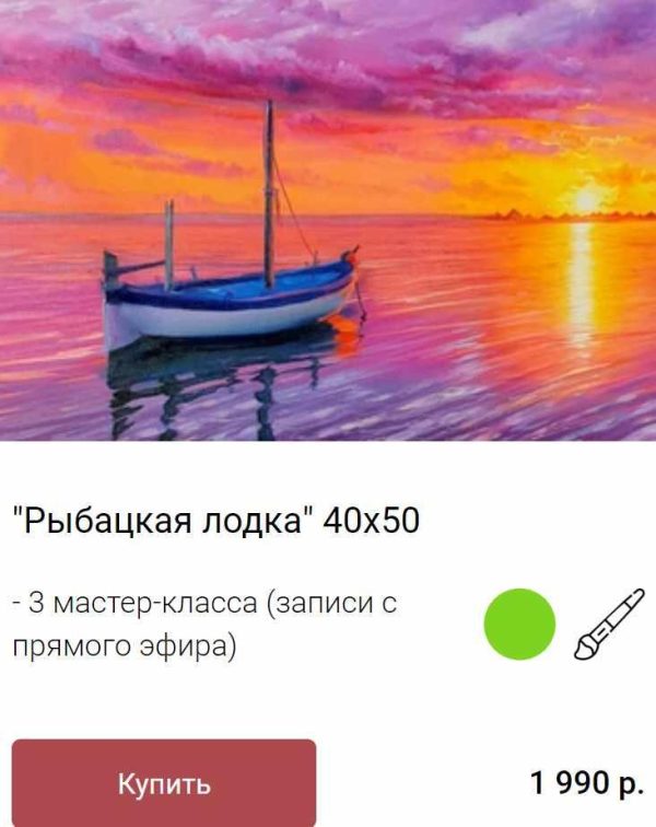 Рыбацкая лодка [Ольга Базанова]