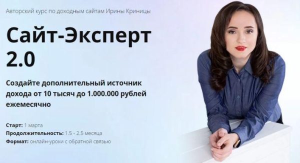 Сайт-Эксперт 2.0. Пакет ВИП [Ирина Криница]