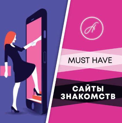 Сайты знакомств [Анжелика Артемьева]