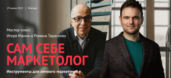Сам себе маркетолог. Инструменты для личного маркетинга. Тариф Онлайн [Игорь Манн]