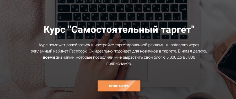 Самостоятельный таргет [Rafinadova]