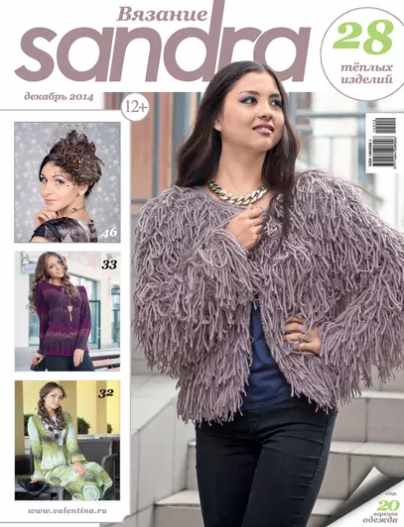 [Sandra] Sandra Вязание №12/2014