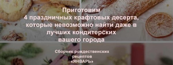 Сборник мастер-классов Январь [Вера Спиридонова]