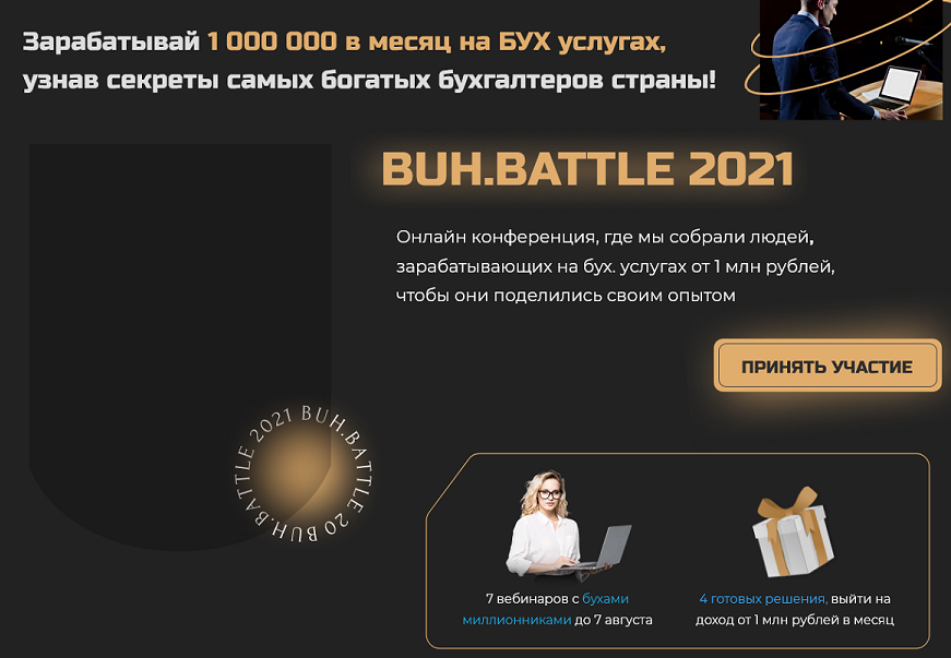 [Schoolbillprof] Buh. Battle 2021. Участие онлайн [Лина Залевская, Дмитрий Шумейко]
