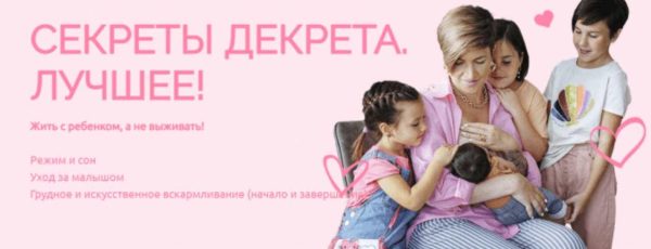 [Schoolmom] Секреты декрета. Лучшее! От 1 года до 3 лет [Валентина Игнатенко]