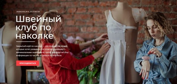 [Selftailor] Швейный клуб по наколке [Тамара Вакулова]