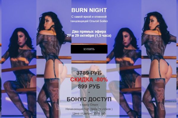 [Sense Me] Ночь огня | Burn Night [Ольга Бойко]
