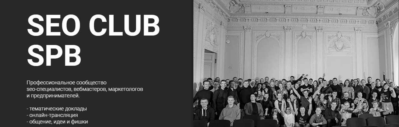 SEO Club SPB. Июль 2022 [Михаил Шакин, Илья Горбачёв]