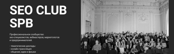 Seo club Spb. Июнь 2024 [Михаил Шакин, Артем Акулов]
