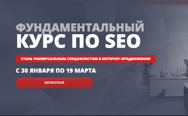 [SEOintellect] Фундаментальный курс по SEO. Пакет Лайт [Артур Латыпов]
