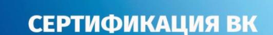Сертификация по рекламе ВК