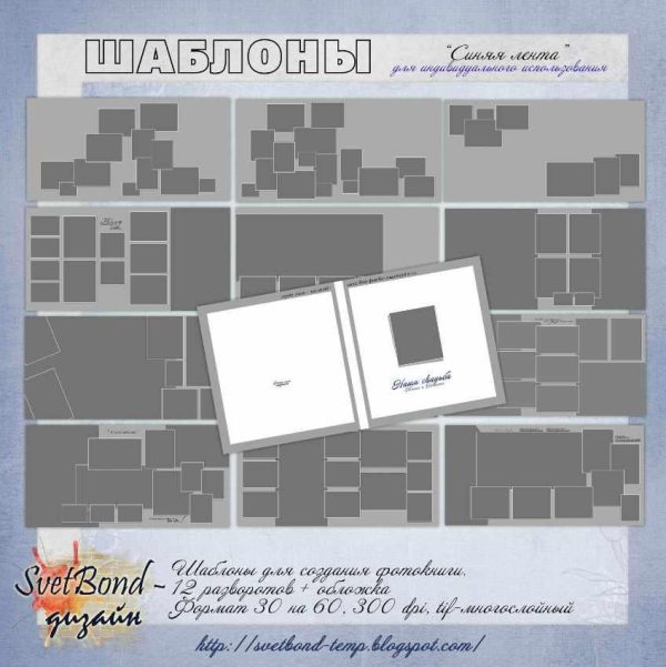 Шаблоны Синяя лента [SvetBond]