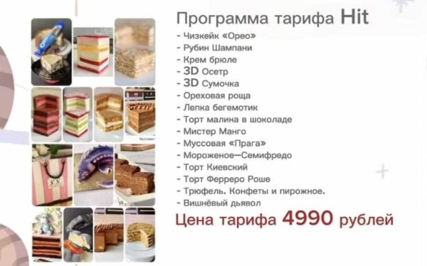 [shkoda_pro.cake] Юбилейный 20 сезон проекта X-cake. Тариф HIT X-CAKE. Хиты сезонов [Татьяна Шкода]