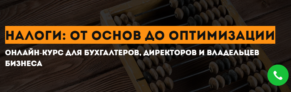 [Школа бизнеса Турова] Налоги: от основ до оптимизации [Владимир Туров]