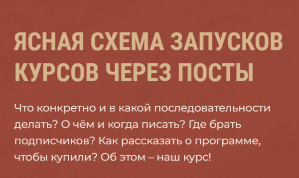 [Школа Частной Практики] Ясная схема запусков курсов через посты [Ольга Кошкина]