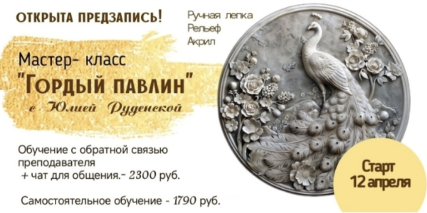 [Школа Руденских] Гордый павлин. Самостоятельное обучение [Юлия Руденская]