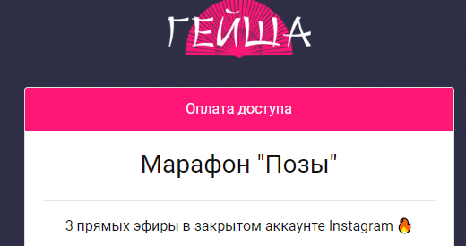 [Школа сексуального мастерства Гейша] Позы. Марафон [Ольга Штерн]