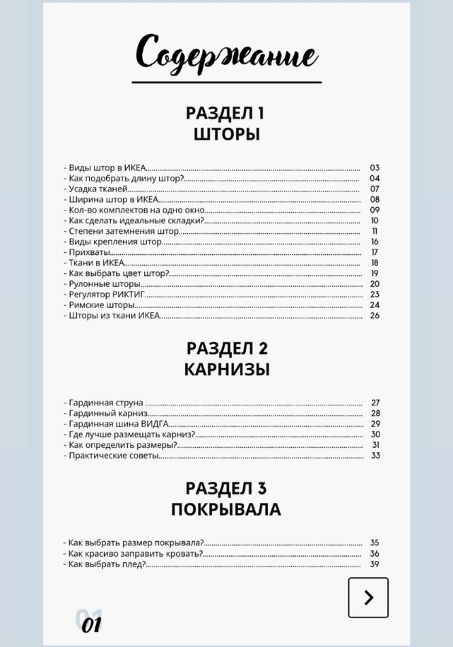 Шпаргалка по выбору текстиля Икеа для дома [mishekovna]