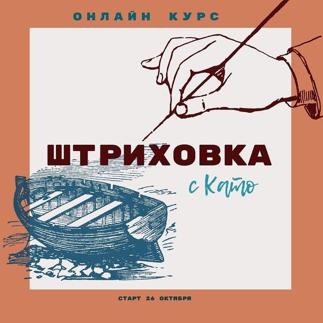 Штриховка с Като [Като Иванникова]