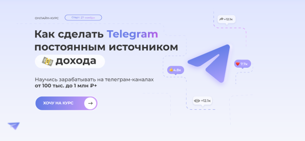 Сила телеги. Как сделать Telegram постоянным источником дохода. Тариф Базовый [Анна Шамардина]