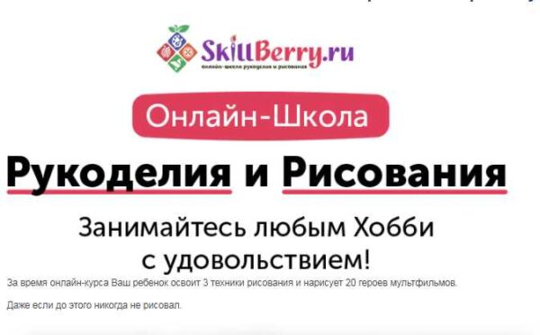 [Skillberry] Учимся рисовать героев мультфильмов
