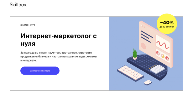 [Skillbox] Профессия  интернет-маркетолог. [Всеволод Шеховцев, Иван Барченков]